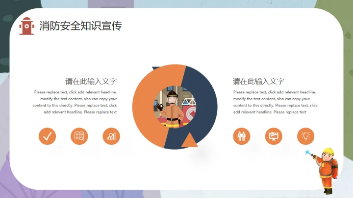 可爱卡通手绘消防安全知识讲座通用PPT模板