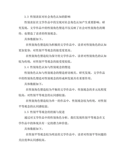 文学中的性别表征与社会角色