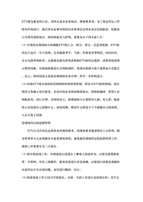 量贩式KTV经营管理方案.docx