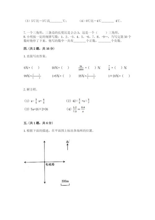 西师大版数学小升初模拟试卷及完整答案【名校卷】.docx