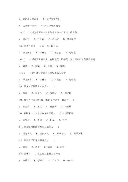 2018年导游考试地方导游基础知识模拟练习第二章东北地区各省市自治区基本概况共9页