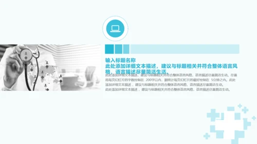 蓝色医疗医学工作汇报通用PPT模板