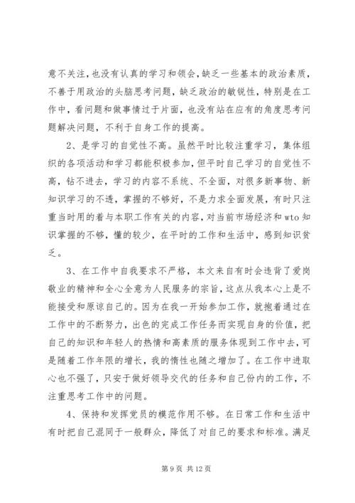 机关干部个人党性分析材料.docx