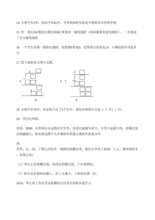 小学数学三年级下册奥数题