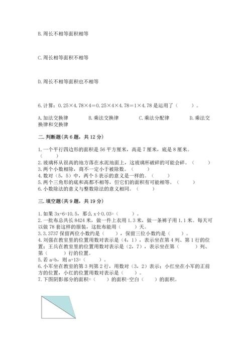 人教版五年级上册数学期末测试卷带答案（突破训练）.docx
