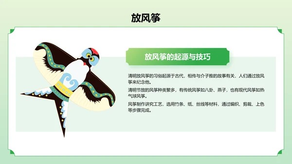 绿色国潮风二十四节气之清明节PPT模板