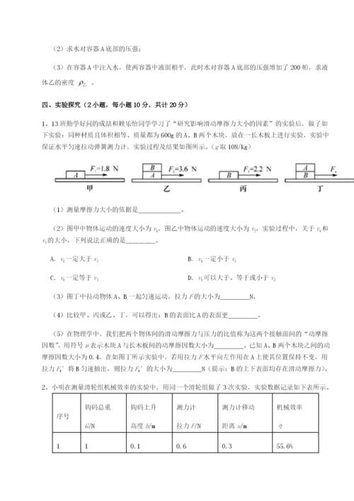 专题对点练习湖南长沙市实验中学物理八年级下册期末考试定向测评试题（含详解）.docx