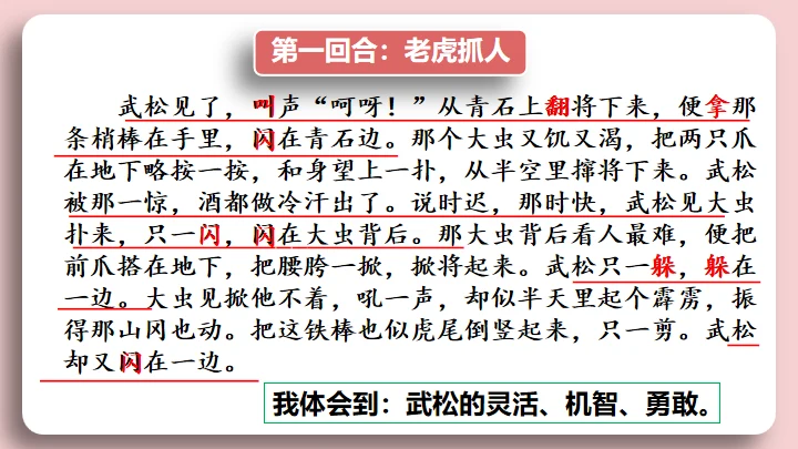 水浒传景阳冈武松打虎的故事通用PPT模板
