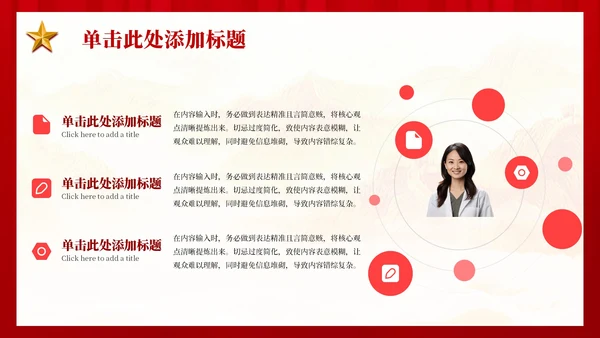 红色党政风不忘初心牢记使命教育PPT模板