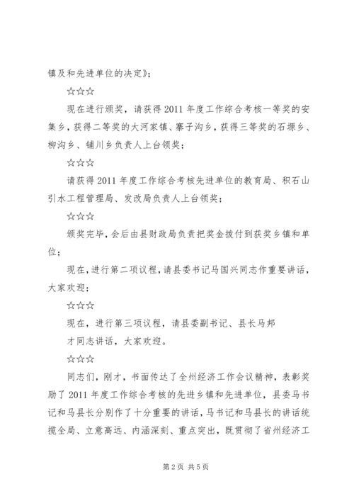 区委经济工作会议主持词 (2).docx