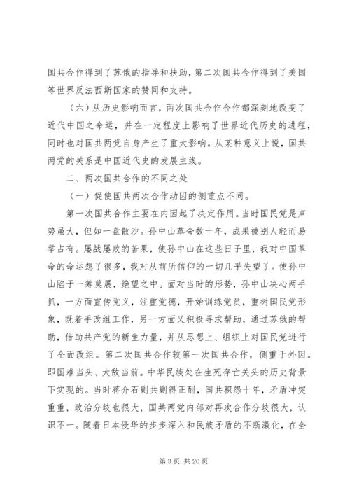 国共合作经验教训.docx