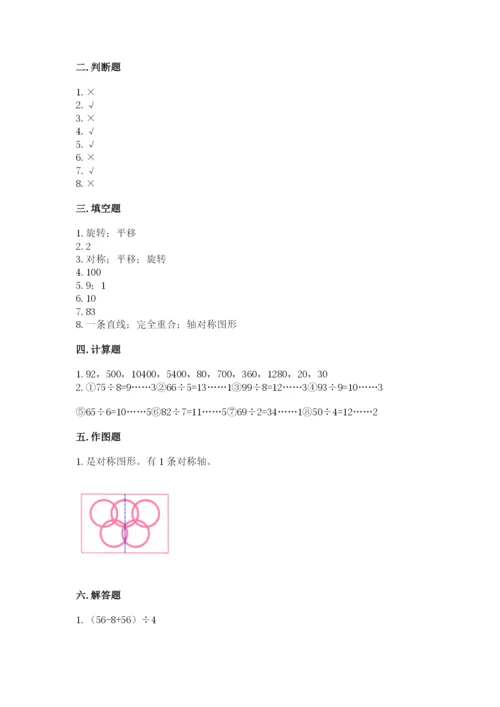 苏教版数学三年级上册期末测试卷及参考答案【巩固】.docx