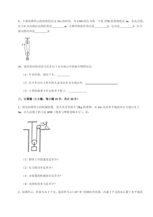 基础强化广东广州市广大附中物理八年级下册期末考试章节训练练习题（详解）.docx
