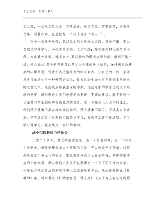 幼小衔接教师心得体会优选范文11篇汇编.docx