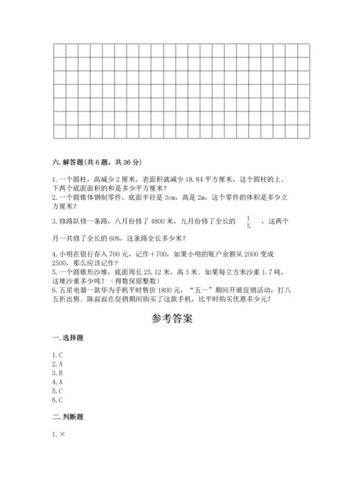 小学数学六年级下册期末测试卷及参考答案（综合卷）.docx