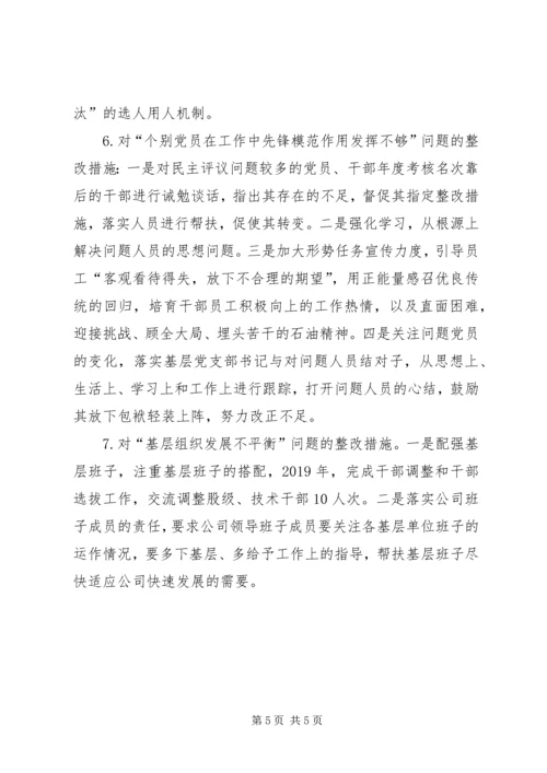 公司XX年主题教育领导班子对照检查材料.docx