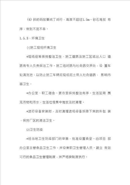 污水处理厂文明安全环保施工措施