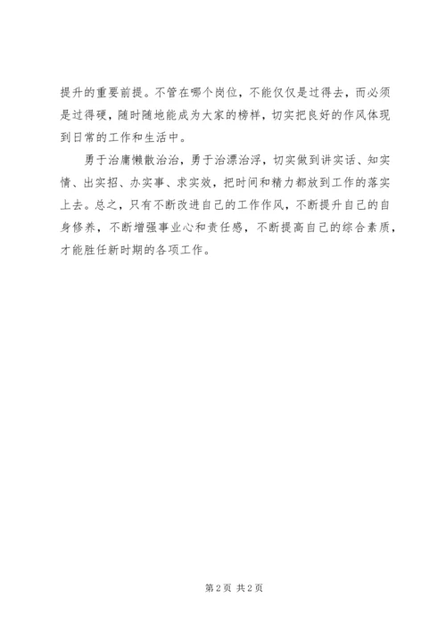 学习“三治三提”文件精神个人心得 (2).docx