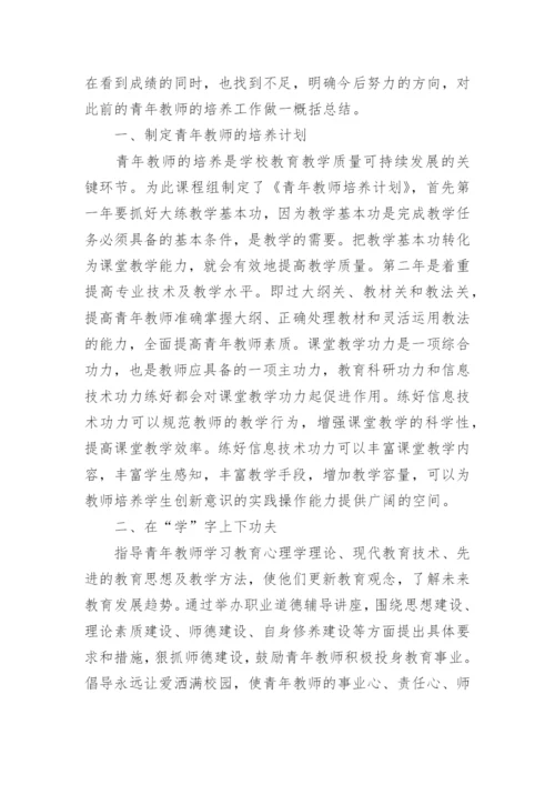 辅导青年教师经验总结.docx