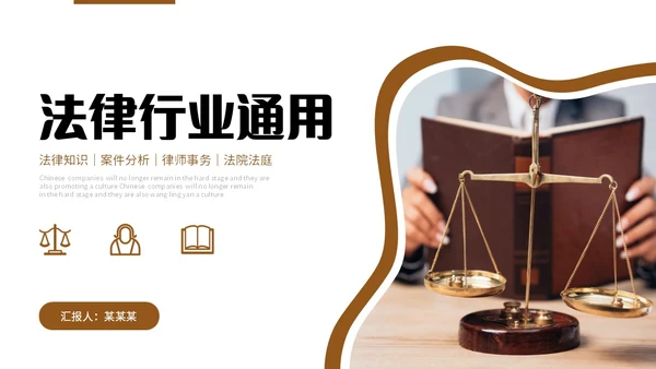 法律培训案件分析法院律师工作汇报通用PPT法律法规