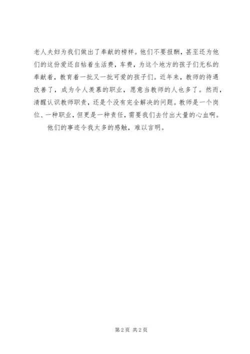 学习朱敏才孙丽娜心得体会 (2).docx