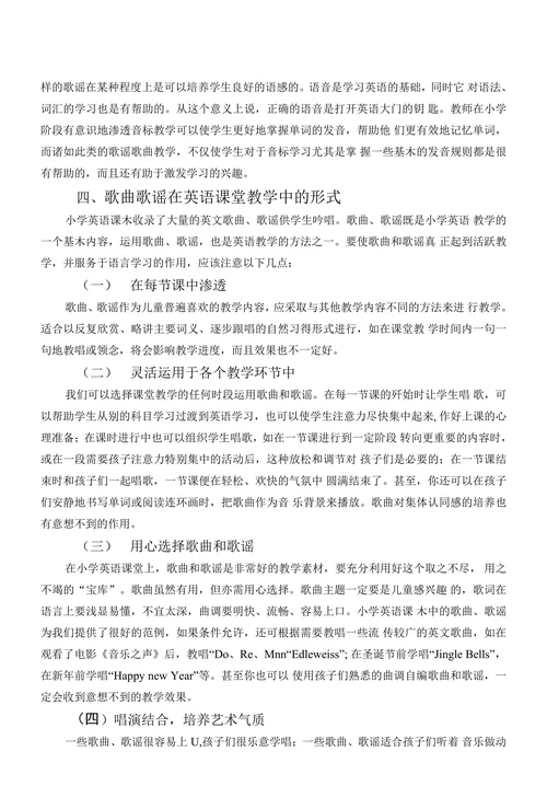 浅议英语歌曲歌谣在小学英语课堂中的应用