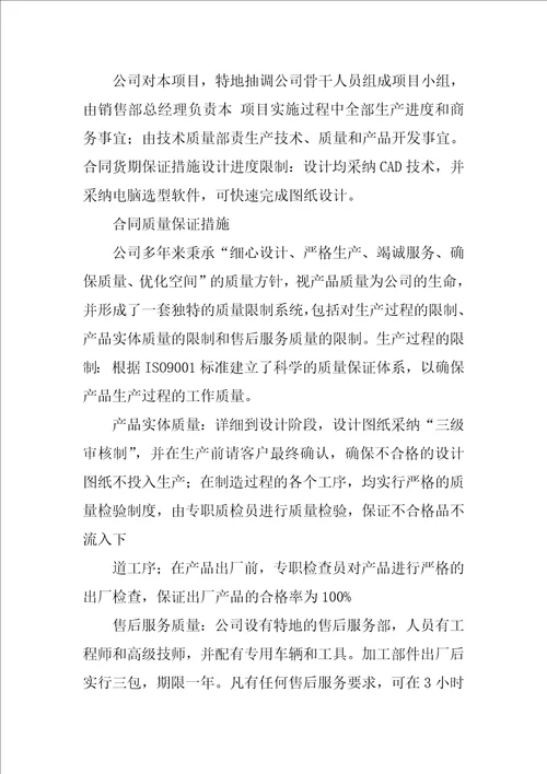 有关质量保证承诺书模板集锦9篇