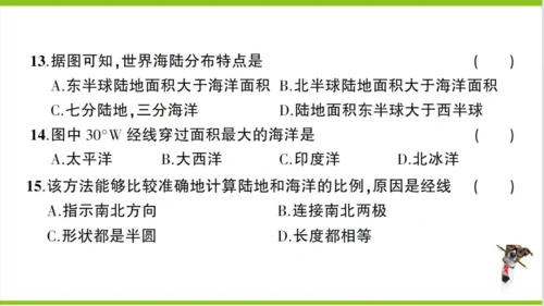 【掌控课堂-同步作业】人教版地理七(上)创优作业-综合训练 期中综合检测卷 (课件版)