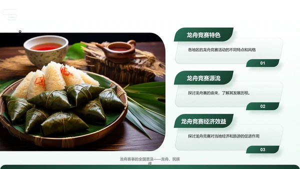 绿色复古风解读传统端午节PPT模板