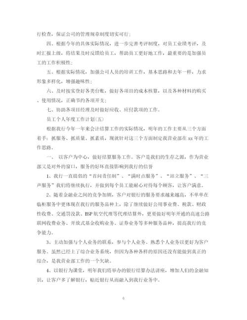 精编之员工工作计划书范文大全.docx