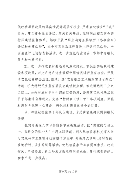 纪检监察工作年度计划 (3).docx