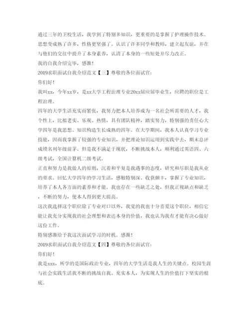 精编面试自我介绍参考范文大全2.docx