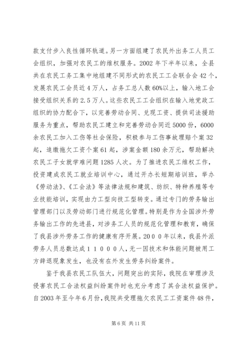 关于XX县区农民工权益保护的现状与思考.docx