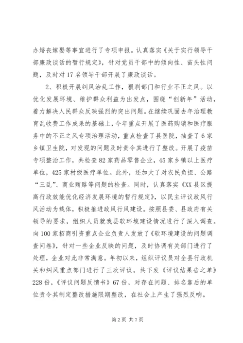 纪检监察总结及工作计划精编.docx