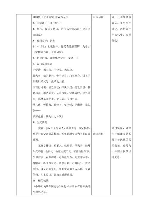 【核心素养目标】7.1家的意味 教案