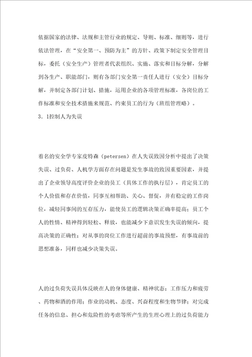 发电企业现代安全管理探讨