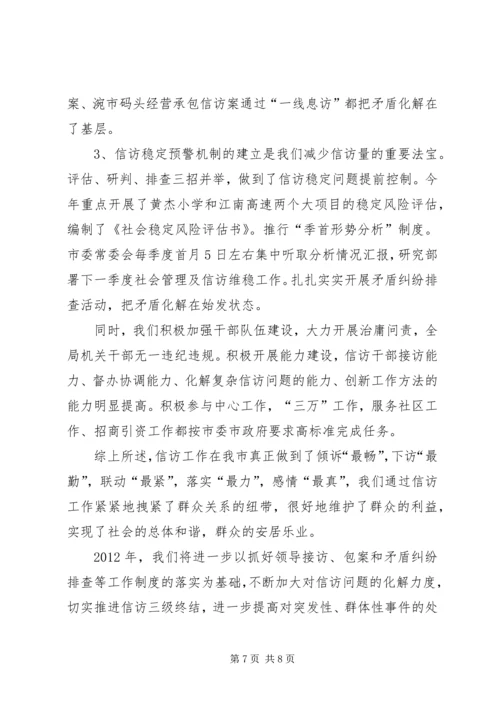 全市信访维稳工作汇报.docx