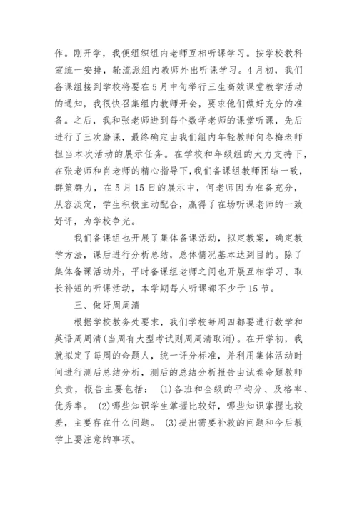 九年级数学备课组长工作总结.docx