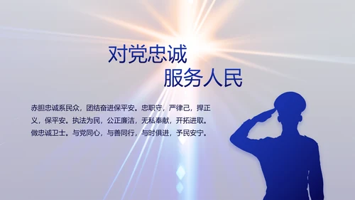 大气公安警察年终工作总结新年PPT