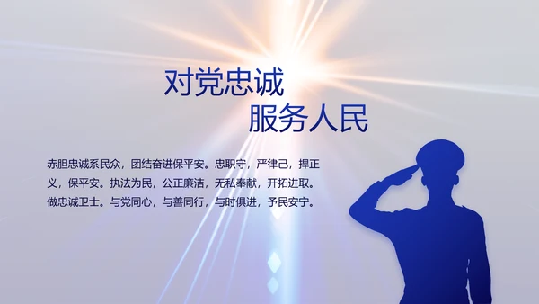 大气公安警察年终工作总结新年PPT