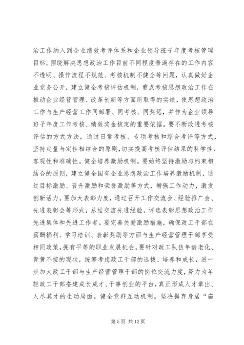 关于国企思想政治工作的创新.docx