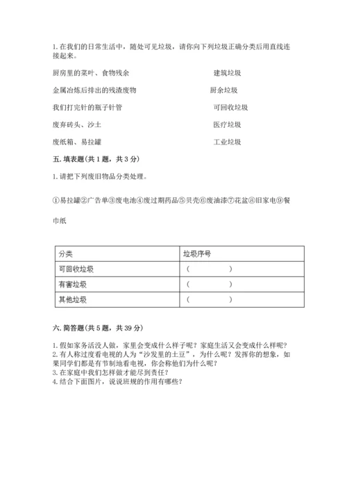 部编版四年级上册道德与法治期末测试卷（历年真题）.docx