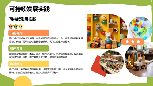 绿色卡通风格教育培训PPT模板
