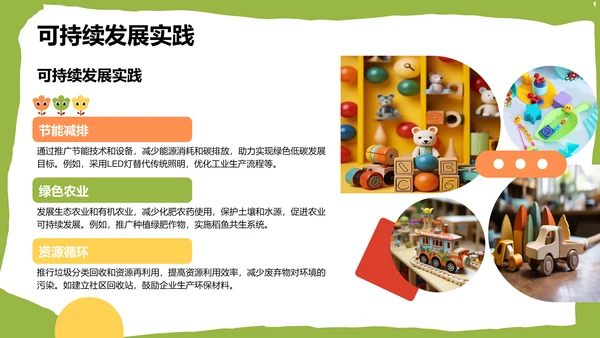 绿色卡通风格教育培训PPT模板