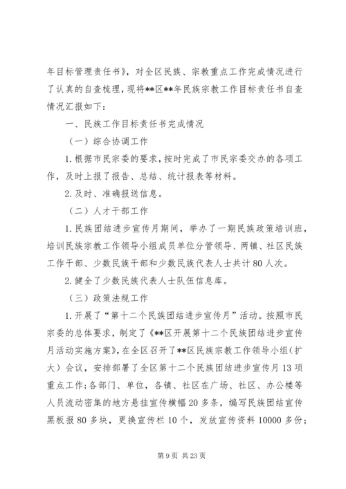 宗教工作自查报告（五篇）.docx