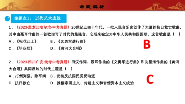 第八单元  近代经济、社会生活与教育文化事业的发展（复习课件）-【课堂无忧】新课标同步核心素养课堂