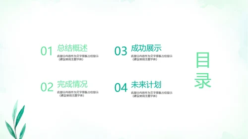 绿色小清新微立体工作述职报告PPT动态模板