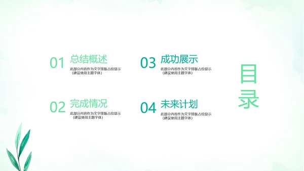 绿色小清新微立体工作述职报告PPT动态模板
