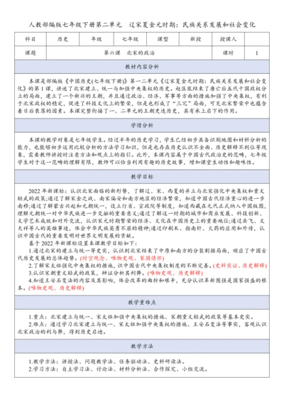 第6课  北宋的政治  教案