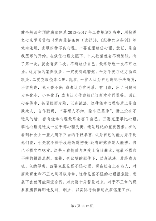 县政府廉政党课讲话稿.docx